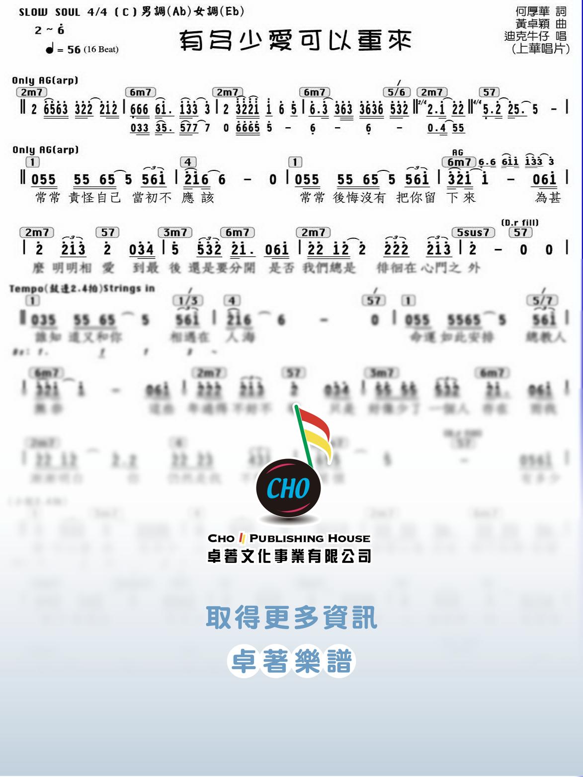 有多少愛可以重來